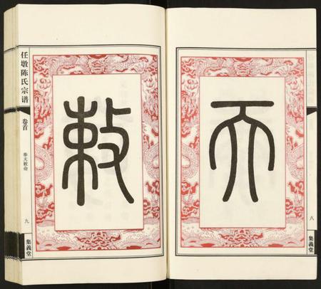 江苏陈氏族谱-任墩陈氏宗谱.pdf电子版插图5