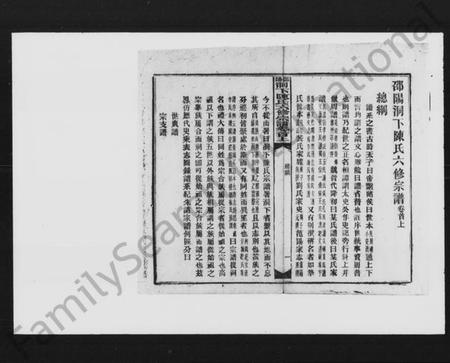 湖南陈氏族谱-邵阳洞下陈氏六修宗谱.pdf电子版插图1