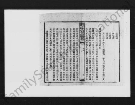 湖南陈氏族谱-邵阳洞下陈氏六修宗谱.pdf电子版插图2