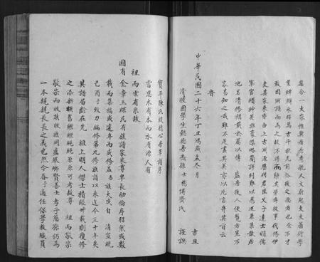 江西陈氏族谱-宝平陈氏房谱.pdf电子版插图4 江西陈氏族谱-宝平陈氏房谱.pdf电子版插图4