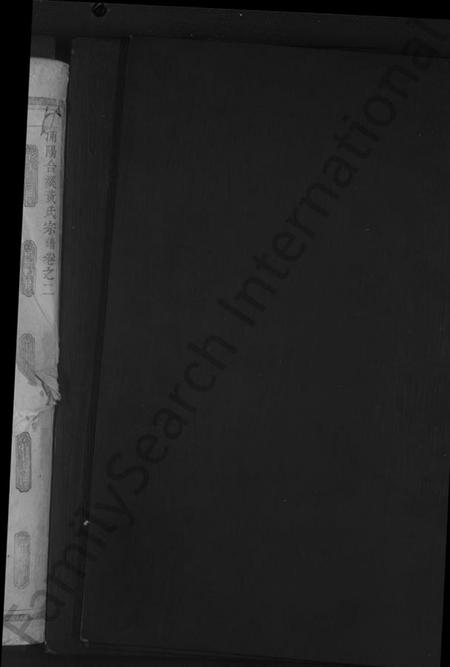 浙江黄氏族谱-合溪黄氏宗谱 [22卷].pdf电子版插图2