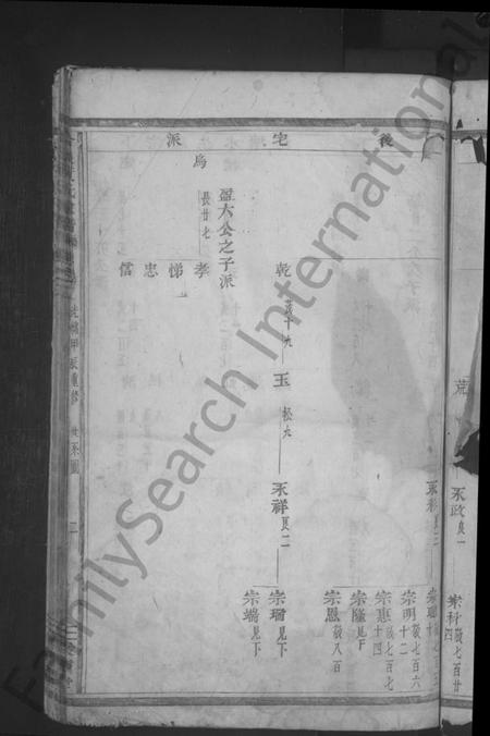 浙江黄氏族谱-合溪黄氏宗谱 [22卷].pdf电子版插图5