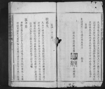 江西陈氏族谱-彭溪陈氏重修族谱[11卷].pdf电子版插图3