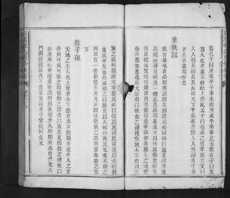 江西陈氏族谱-彭溪陈氏重修族谱[11卷].pdf电子版插图4