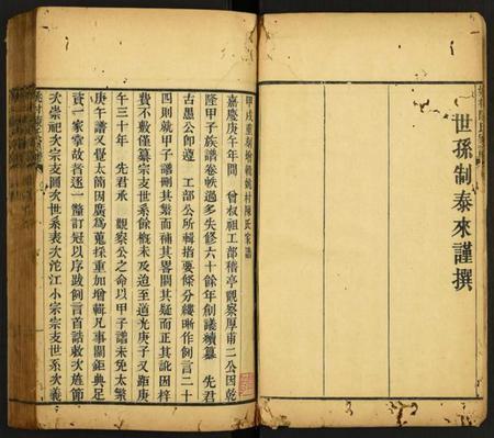 江苏陈氏族谱-姚村陈氏家谱.pdf电子版插图4 江苏陈氏族谱-姚村陈氏家谱.pdf电子版插图4