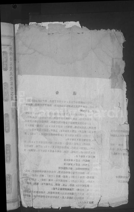浙江黄氏族谱-合溪黄氏宗谱 [40卷].pdf电子版插图2
