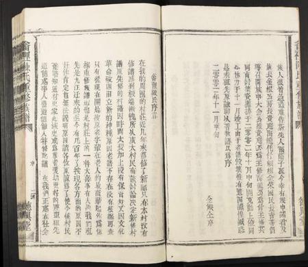 江西陈氏族谱-会里陈氏重修族谱.pdf电子版插图2 江西陈氏族谱-会里陈氏重修族谱.pdf电子版插图2