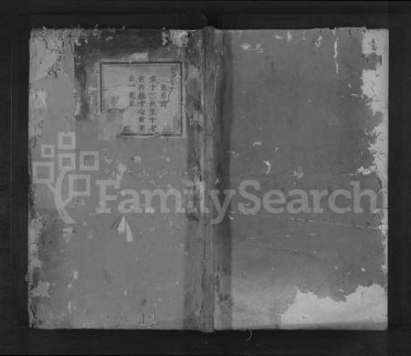 浙江黄氏族谱-合溪黄氏宗谱 [残卷].pdf电子版插图