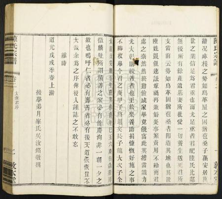 江苏陈氏族谱-毘陵陈氏宗谱[8卷].pdf电子版插图1