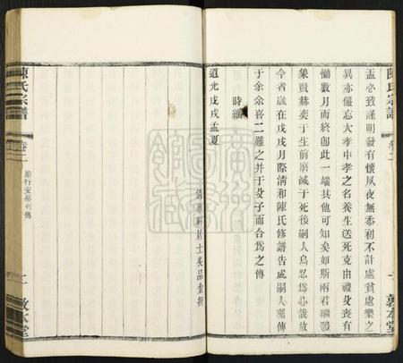 江苏陈氏族谱-毘陵陈氏宗谱[8卷].pdf电子版插图3