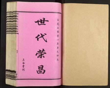 湖南成氏族谱-湘衡成氏七修族谱.pdf电子版插图1 湖南成氏族谱-湘衡成氏七修族谱.pdf电子版插图1