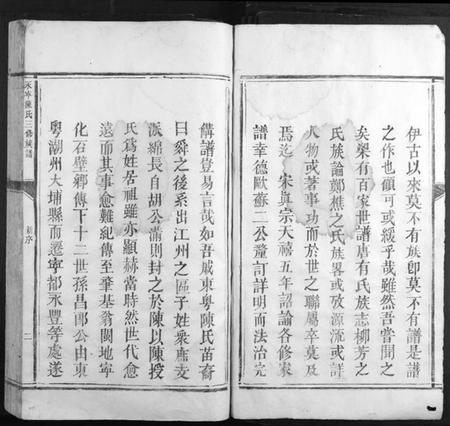 江西陈氏族谱-永宁陈氏三修族谱.pdf电子版插图2