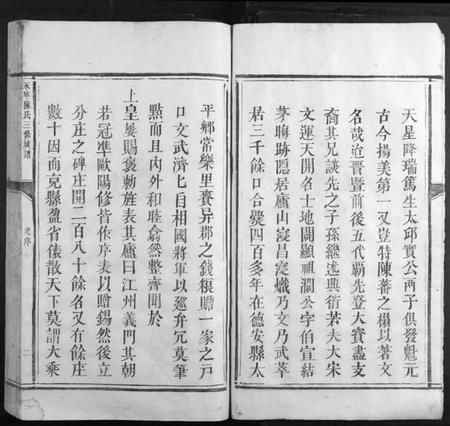 江西陈氏族谱-永宁陈氏三修族谱.pdf电子版插图5