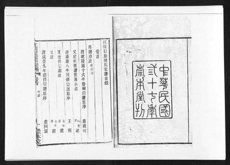 江苏陈氏族谱-江阴后塍陈氏宗谱[20卷,首末各1卷].pdf电子版插图2