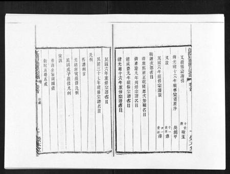江苏陈氏族谱-江阴后塍陈氏宗谱[20卷,首末各1卷].pdf电子版插图3