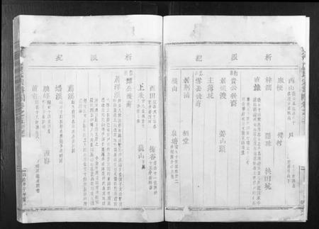 浙江厉氏族谱-吴宁厉氏宗谱.pdf电子版插图1