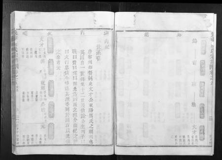 浙江厉氏族谱-吴宁厉氏宗谱.pdf电子版插图4