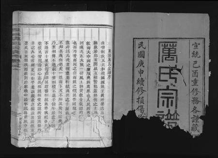 浙江厉氏族谱-吴宁厉氏宗谱 [残卷].pdf电子版插图