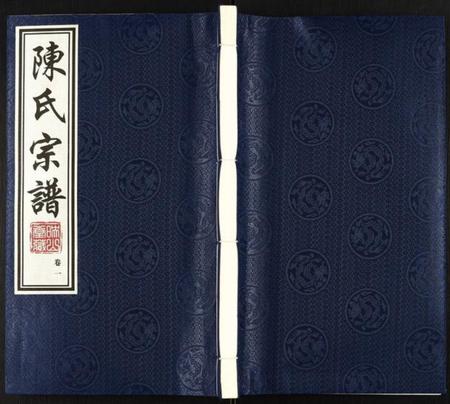 江苏陈氏族谱-陈氏宗谱.pdf电子版插图
