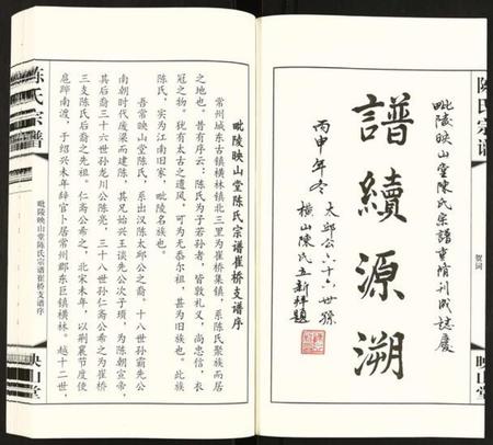 江苏陈氏族谱-陈氏宗谱.pdf电子版插图4