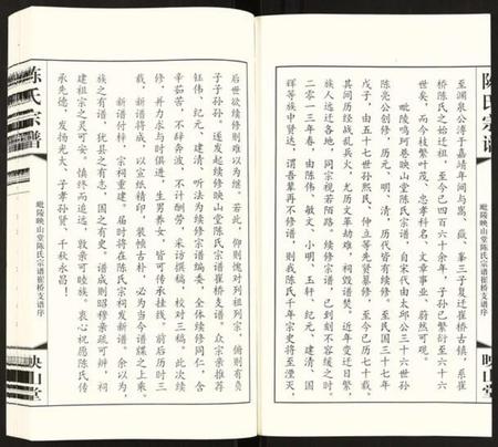 江苏陈氏族谱-陈氏宗谱.pdf电子版插图5
