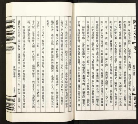 江苏陈氏族谱-陈氏宗谱.pdf电子版插图3
