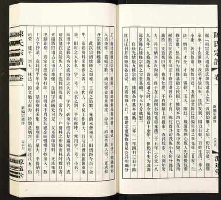 江苏陈氏族谱-陈氏宗谱.pdf电子版插图4