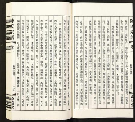 江苏陈氏族谱-陈氏宗谱.pdf电子版插图5