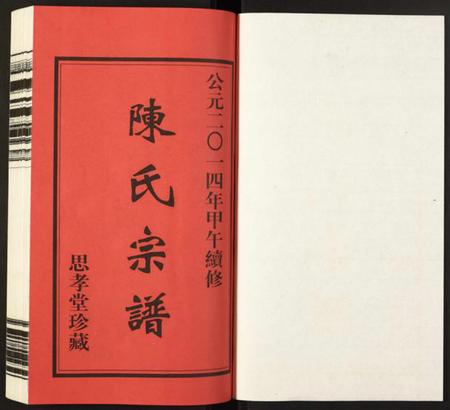 江苏陈氏族谱-陈氏宗谱.pdf电子版插图1