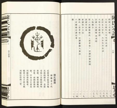江苏陈氏族谱-陈氏宗谱.pdf电子版插图5