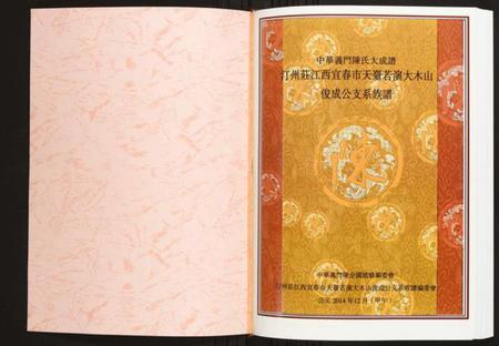江西陈氏族谱-汀州庄江西宜春市天台若演大木山俊成公支系族谱 江西宜春天台镇.pdf电子版插图1 江西陈氏族谱-汀州庄江西宜春市天台若演大木山俊成公支系族谱 江西宜春天台镇.pdf电子版插图1