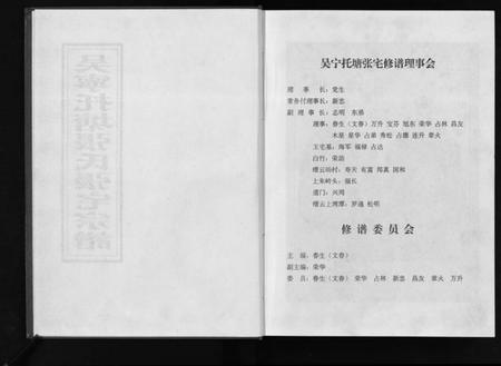 浙江张氏族谱-吴宁托塘张氏张宅宗谱.pdf电子版插图2