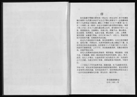 浙江张氏族谱-吴宁托塘张氏张宅宗谱.pdf电子版插图4