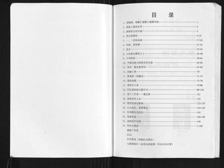 湖南楚氏族谱-楚氏新平堂英公支谱.英公三子灌房.明所八修谱.pdf电子版插图1