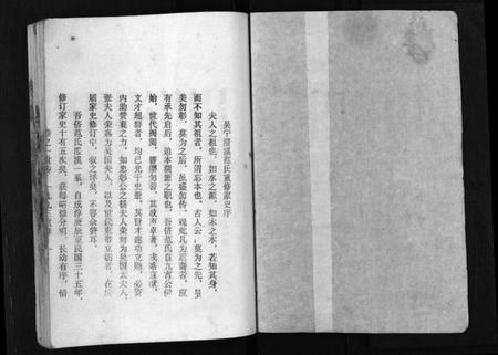 浙江范氏族谱-吴宁澄溪范氏家史 [11卷].pdf电子版插图1