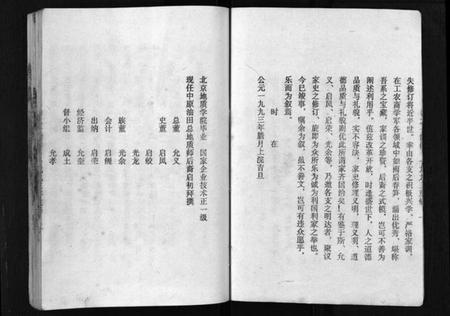 浙江范氏族谱-吴宁澄溪范氏家史 [11卷].pdf电子版插图2