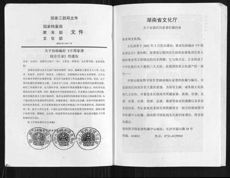 湖南楚氏族谱-楚氏新平堂英公支谱.英公三子灌房.明所八修谱.pdf电子版插图3