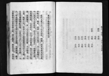 浙江范氏族谱-吴宁澄溪范氏家史 [11卷].pdf电子版插图3