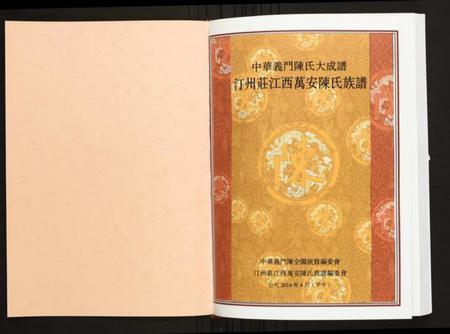 江西陈氏族谱-汀州庄江西万安陈氏族谱.pdf电子版插图1