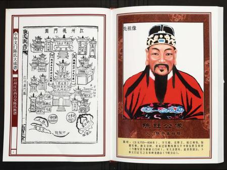 江西陈氏族谱-汀州庄江西万安陈氏族谱.pdf电子版插图3