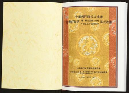 江西陈氏族谱-汀州庄江西赣县五云镇上丹村万安县五丰镇双坑村陈氏族谱.pdf电子版插图1