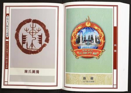 江西陈氏族谱-汀州庄江西遂川左安峰公派支系谱.pdf电子版插图2