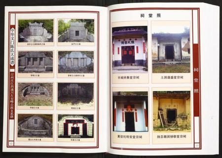 江西陈氏族谱-汀州庄江西遂川左安峰公派支系谱.pdf电子版插图5