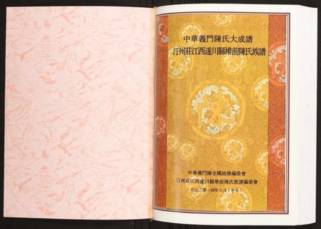 江西陈氏族谱-汀州庄江西遂川县堆前陈氏族谱.pdf电子版插图1