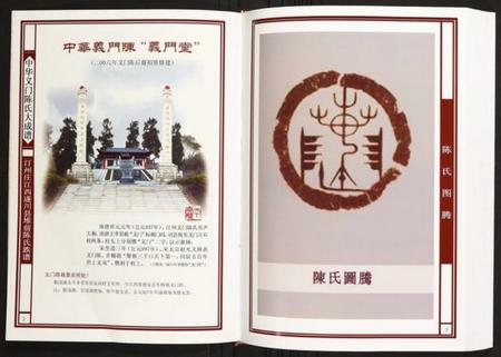 江西陈氏族谱-汀州庄江西遂川县堆前陈氏族谱.pdf电子版插图2
