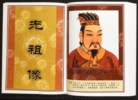 江西陈氏族谱-汀州庄江西遂川县堆前陈氏族谱.pdf电子版插图3