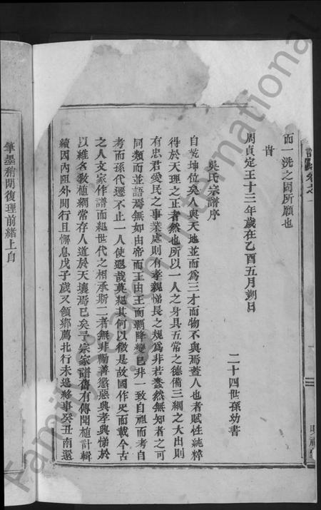 浙江吴氏族谱-吴氏宗谱 [24卷].pdf电子版插图4