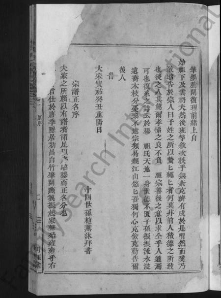 浙江吴氏族谱-吴氏宗谱 [24卷].pdf电子版插图5