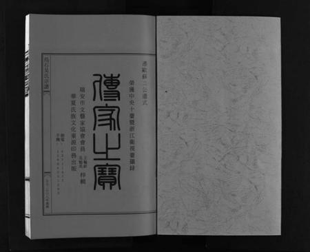 浙江吴氏族谱-吴氏宗谱 [4卷].pdf电子版插图1