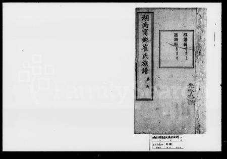 湖南崔氏族谱-湖南宁乡崔氏族谱.pdf电子版插图